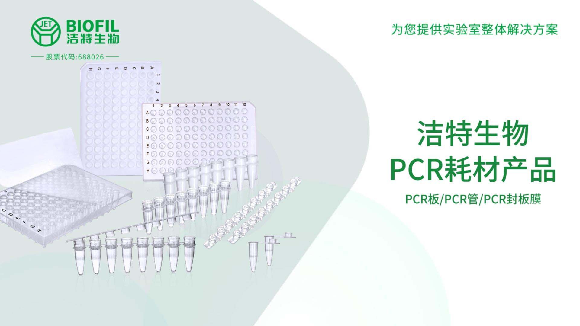 PCR��Ʒ��Ƶ